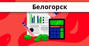 Справочная информация: МТС Банк в Белогорске — адреса отделений и банкоматов, телефоны и режим работы офисов